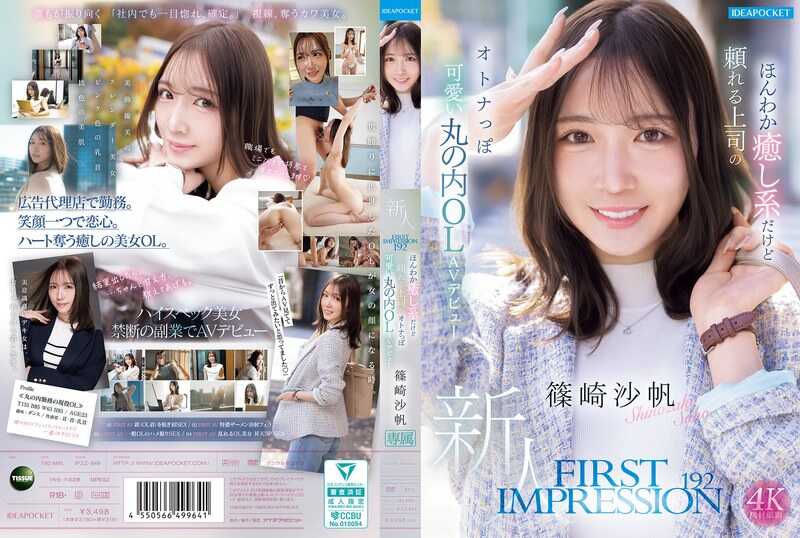 IPZZ-849 FIRST IMPRESSION 192 A warm, healing-type but reliable boss's adult-like cute Marunouchi OL AV debut Saho Fuezaki