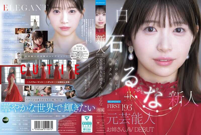 IPZZ-893 FIRST IMPRESSION 193 Natural Loveliness and Refined Elegance Former Celebrity Lady AV DEBUT Runa Shiroishi