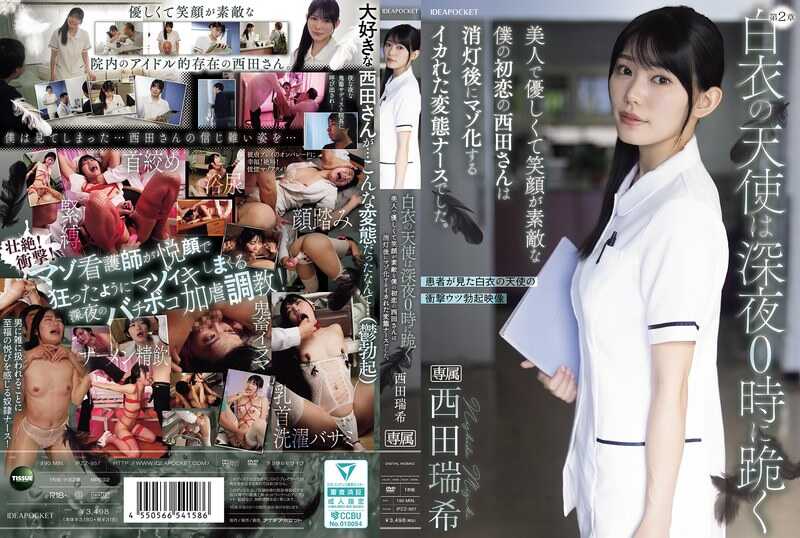 IPZZ-957 The white-robed angel kneels at midnight. My first love, Nishida-san—beautiful, kind, and always smiling—was a deranged nurse who turned into a masochist once the lights went out. Nishida Riki