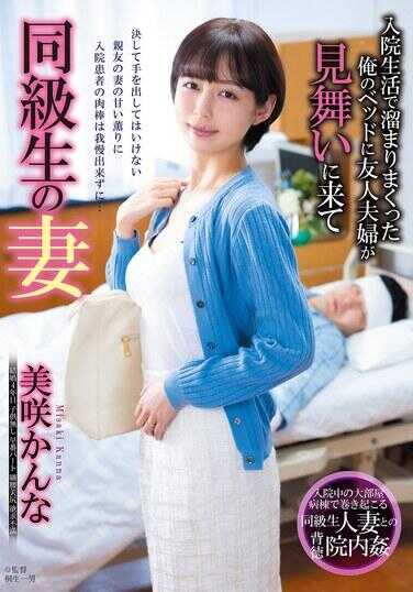 JJDA-076 My Classmate's Wife: Another Man's Wife Visits My Bed That's Been Pent Up from Hospital Life