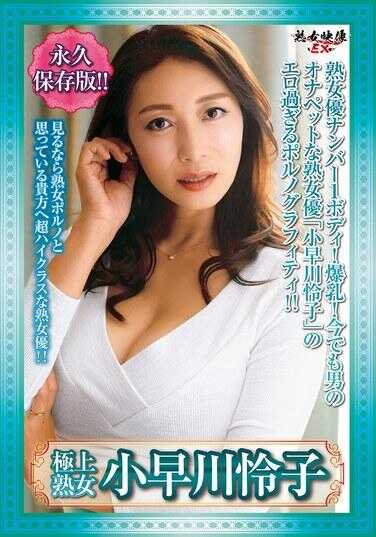 JJEX-006 Superb Mature Woman Reiko Kobayakawa