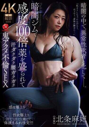 JUR-549 Drugged with 100x Sensitivity Aphrodisiac in the Dark Gym, Sweating Profusely with Trembling Hips and Demonic Orgasms from Adulterous Sex - Maya Kitajo