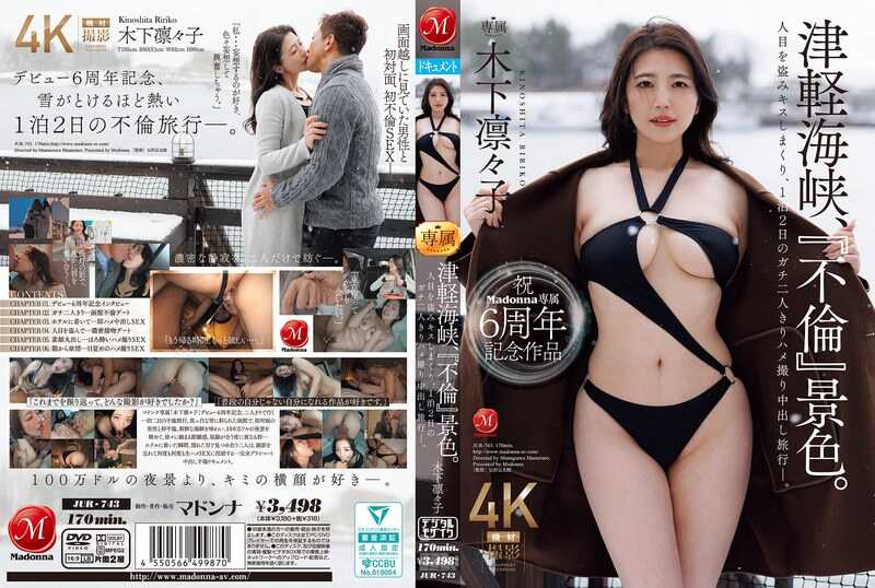 Celebrating Madonna Exclusive 6th Anniversary Work: Tsugaru Strait, 'Adultery' Scenery. Secretly Kissing Nonstop While Avoiding Eyes, a Genuine 2-Day 1-Night Alone-Together POV Creampie Trip—.