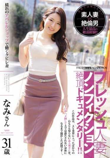 JUY-174 Fresh Married Woman Nonfiction Climax Documentary! Nami, 31 years old, fired wife working at an apparel store in Yokohama.