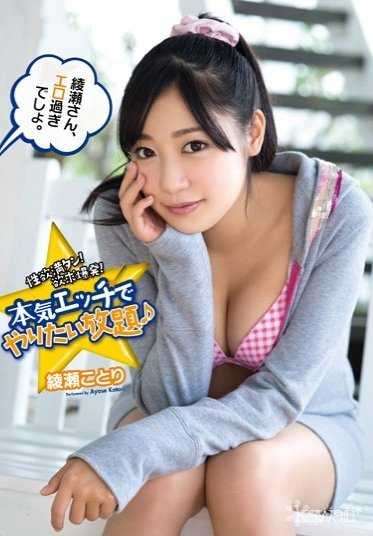 KAWD-639 Ayase, you are too erotic. Full of sexual desire! Explosion of desire! Serious sex and all you want♪ Kotori Ayase