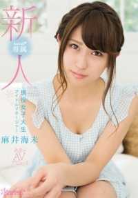 KAWD-734 Newcomer! Kawaii* exclusive active college student idol manager's determined AV debut!! Correction: Newcomer! Kawaii* exclusive active college student idol manager makes a determined AV debut!