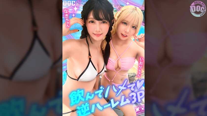 [Gorgeous Summer Ass x2 & Wild Orgy] Blonde & Black-Haired Sluts with Baby Faces Enjoy a Pool Vacation 3P Creampie Party ☆ Since They're Close Friends, They Even Share Cock ♪ Their Bond Is So Deep They Lick Each Other's Pussies! Double Creampie & Vibrator