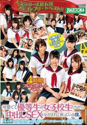 MDBK-076 I'm in trouble because cute and honor student schoolgirls beg me for Nakadashi sex. 4 hours full complete best!