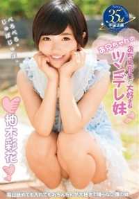 MDS-832 Ayaka Yuzuki, the tsundere little sister who loves her brother's penis (DOD)