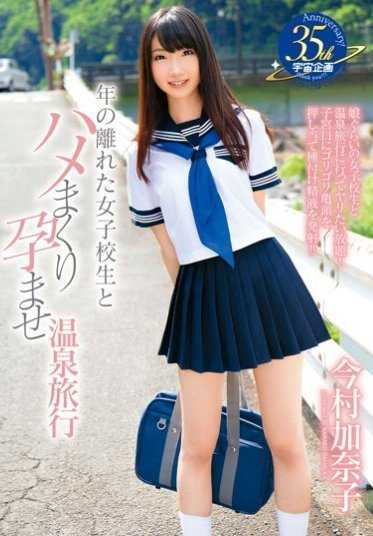 MDS-854 Special Selection] Hot Springs Trip to Fuck and Impregnate a School Girl Who is Too Old for Him Kanako Imamura