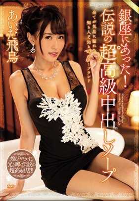 MEYD-471 Found in Ginza! The legendary ultra-luxury internal soap, Asuka Aida