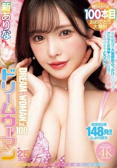 MIDA-400 MOODYZ 25th Anniversary Commemoration Dream Woman Vol.100 New Arina