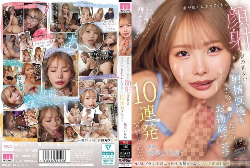 My wife's best friend gave me 10 consecutive cleaning blowjobs, kneading my sensitive cock even right after ejaculation—something my wife would never allow, including a facial. Ichika Matsumoto