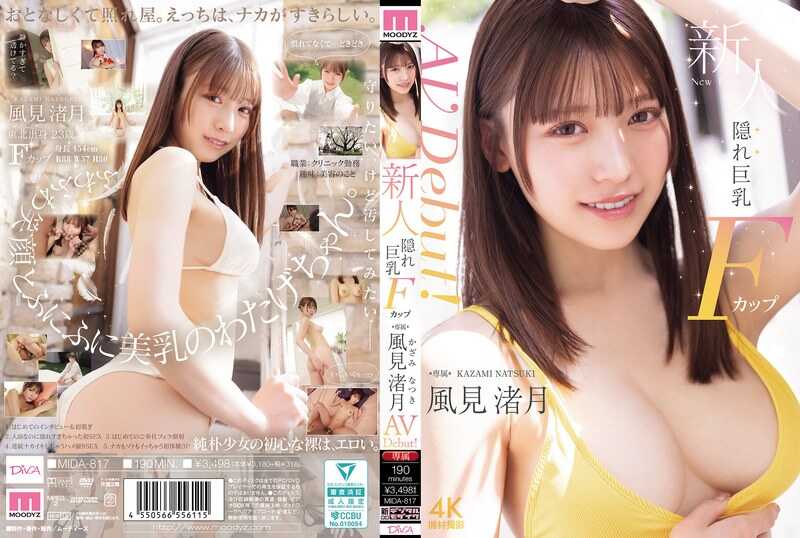 MIDA-817 Newcomer Exclusive to Busty F-Cup: Kisaragi Tsuki AV Debut!