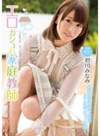 MIDE-099 Best Hits] Erotic and sexy tutor Minami Hatsukawa [...