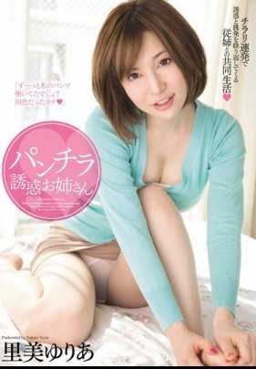 MIDE-118 Panty-lined seductive elder sister Yuria Satomi