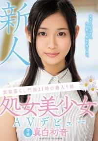 MIGD-728 Newcomer, living at home with parents, curfew 21:00, virgin beautiful girl AV debut, Hatsune Mashiro