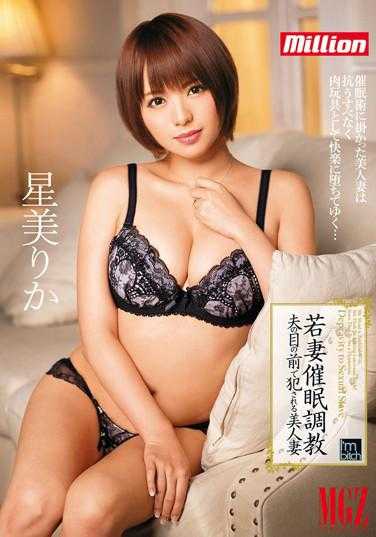 MILD-956 Training of a Young Wife - Beautiful Wife Violated in Front of Husband