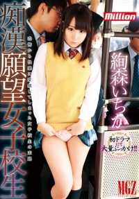 MILD-985 AYAMORI Ichika, a schoolgirl with a desire to be lascivious (DOD)