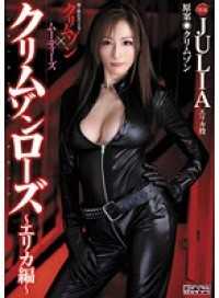 MIMK-011 Best Hits] Crimson x Moody's Crimson Rose Erika Edition JULIA [].