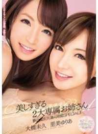 MIRD-134 Too Beautiful 2 Exclusive Big Sister Dream Slut Co-starring 4 Hours SPECIAL!! Miku Ohashi Yuria Satomi