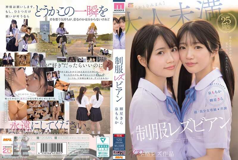 MIRD-272 Super · Beautiful Girl Exclusive [First Full-Scale Leather Work] Co-Starring: School Uniform Leather Lesbians. In a changing world, unchanging sweet girls. Momoka Izumi, Kira Iboshi