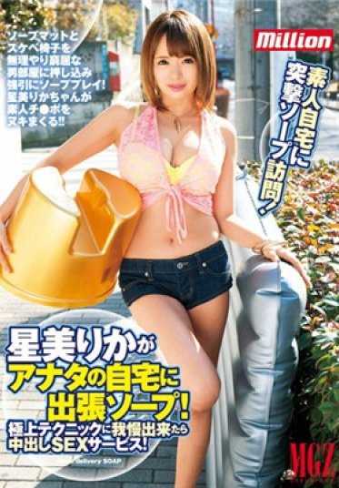 MKMP-083 Rika Hoshimimi is going to your house for a soap service! If you can't resist her superb technique, she will give you Nakadashi sex service! (DOD)