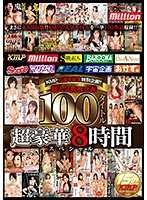 MKMP-209 KMP 15th Anniversary Special! 100 titles of the most popular steel plate project, a super luxury 8-hour special!