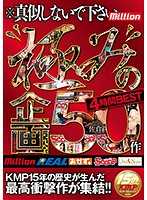 MKMP-210 Special Selection] 50 Extreme Projects 4 Hours BEST