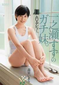 MUM-194 The younger sister of Suzu Ichinose makes her AV debut. Imari Moriboshi