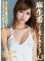 MXDLP-0139 Nozomi Asou No-Cut Selection vol.3
