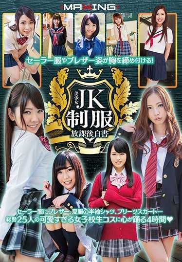 MXSPS-528 Sailor uniforms and blazers make the heart clench! Bishojo JK Seifuku After School White Paper