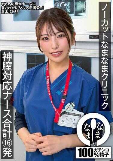 NAMH-077 Non-cut clinical nurse response 16 shots Shiori Kuraki