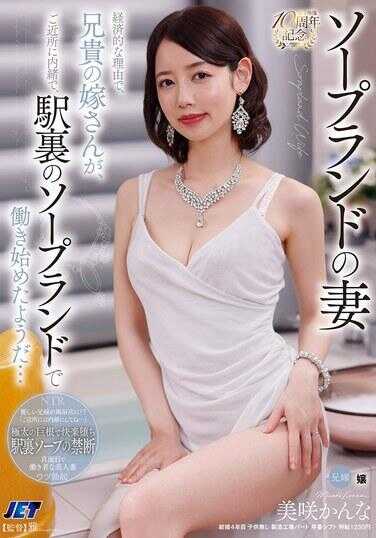NGOD-326 Soapland Wife: For economic reasons, my senior's wife has apparently started working secretly at the soapland right by the station without telling the neighbors... She looks delicious.