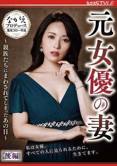 NSFS-453 Ex-Actress's Wife ~The Day She Was Gangbanged by Her Relatives~ Part 2 Yuri Sasahara (BOD)