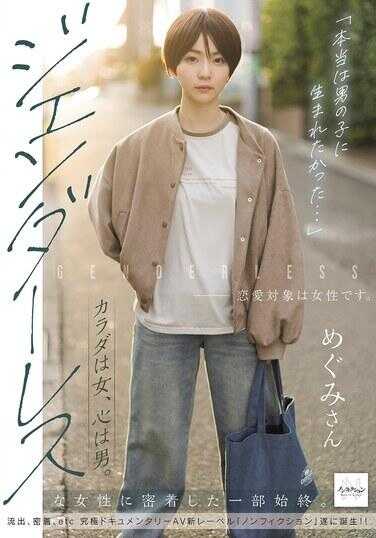 NSODN-016 "I really wanted to be born as a boy..." Body is female, heart is male. The whole story of getting up close with a genderless woman.