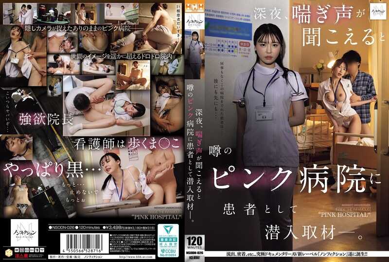 NSODN-026 Late at night, hearing moaning sounds, I infiltrate the neighboring pink hospital as a patient for undercover reporting—.