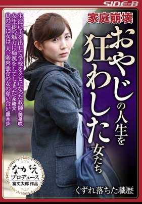 NSPS-698 Family breakdown, women who ruined their father's life, and a shattered work history.