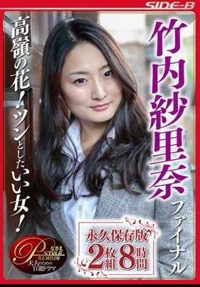NSPS-704 Highly-prized! A nice woman with a twang! Sarina Takeuchi Final Permanent Preservation Edition 2 Discs 8 Hours