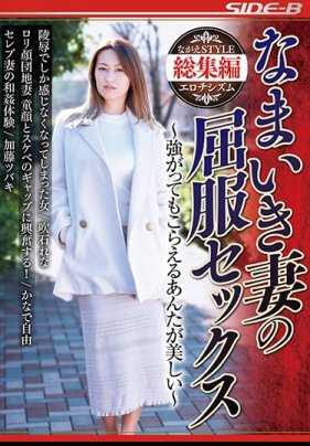 NSPS-874 Namaiki Wife's submission sex - You are beautiful even if you are strong and endure it - with checkered photos!