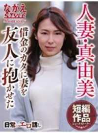 NSSTH-031 Mayumi Imai, a married woman, let her friend hold her wife due to debt