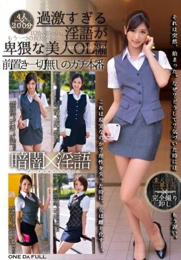 ODFP-009 Darkness x lewd language virtual reality - Beautiful female office worker whose lewd language is too extreme and obscene