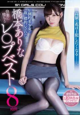 OFJE-267 Hashimoto Arina, targeted for her overwhelming beauty, falls into pleasure: 8-hour best of rape