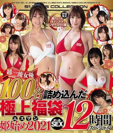OFJE-291 【First Edition Limited】Newly Shot Original Jacket Specification S1 Princess Start 2021 Ultra Premium Lucky Bag Packed with 100 Top-Tier Actresses All SEX 12-Hour Special (Blu-ray Disc)
