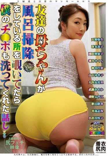 OTKR-003 I peeked in on my friend's mother cleaning the bathtub and she washed my dick too!