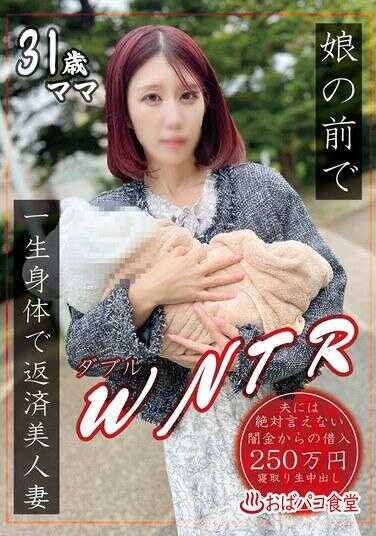 PAKO-103 Repays Her Lifetime Debt with Her Body in Front of Her Lover WNTR - Beautiful Wife