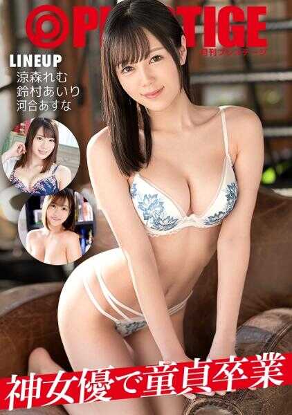 PASN-027 My First Time Having Sex Was a Huge Win ~Graduating from Virginity with a Goddess Actress~