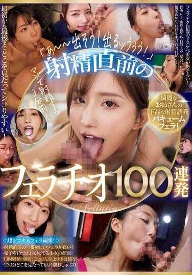 PBD-517 100 Consecutive Blowjobs Right Before Ejaculation