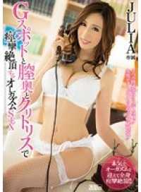 PPPD-399 G-spot and vaginal canal and clitoris spasm orgasm SEX JULIA