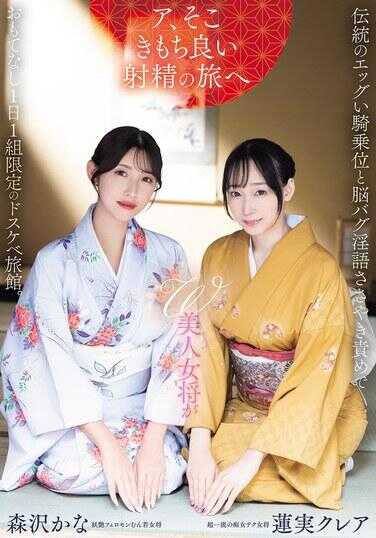 PRED-848 W Stunning ryokan landlady welcomes you with the traditional egg-clenching cowgirl position and mind-bending dirty talk whispers & verbal abuse—a super sleazy inn limited to 1 hole, 1 rider only. Aoi Mi Kuria, Shiika Kana